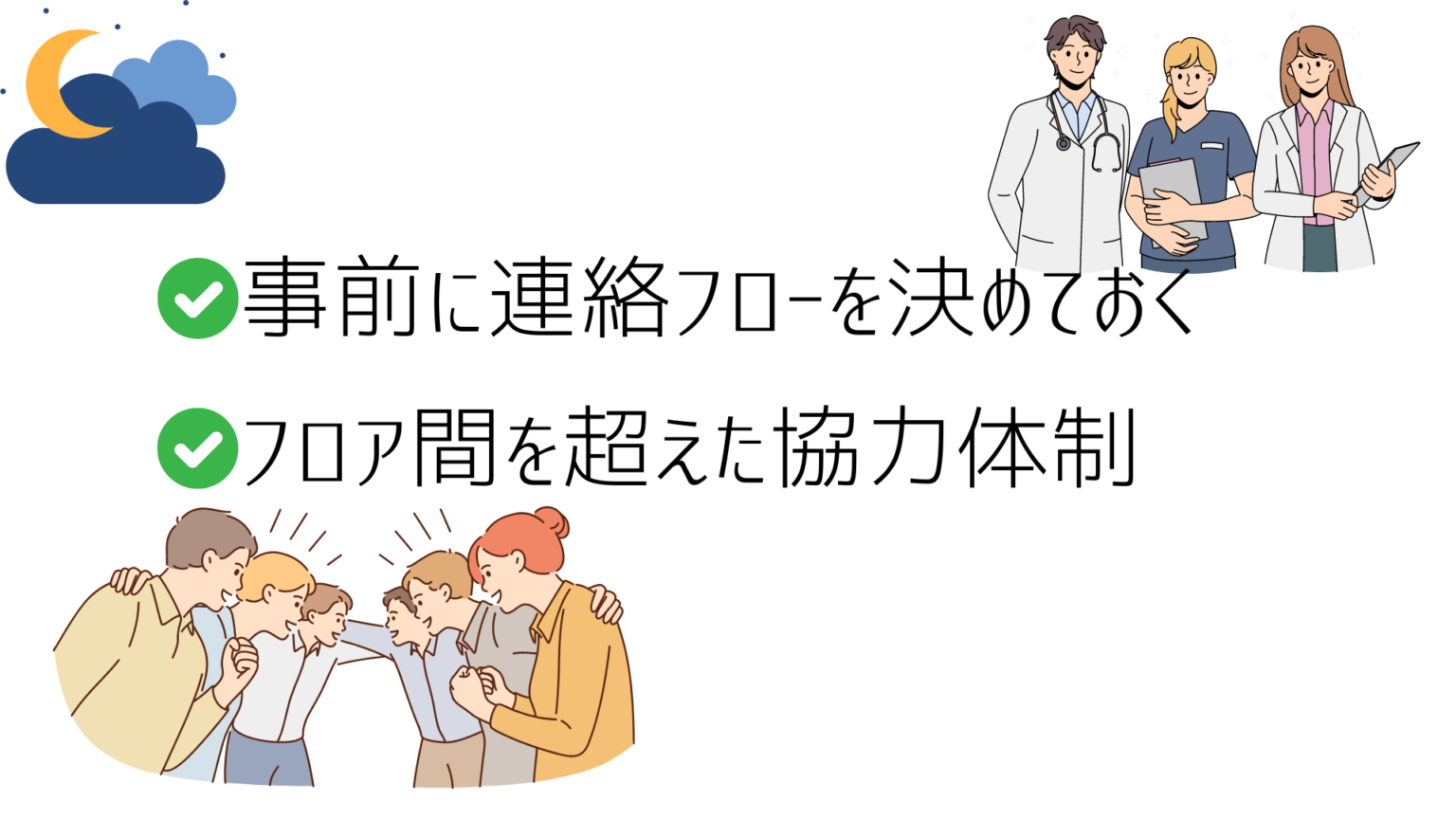 入居型施設での急変時対応の基本【日中と夜間に対応】