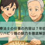 作業療法士の仕事の内容は？年収は？【リハビリ職の魅力を徹底解説】