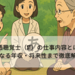 言語聴覚士（ST）の仕事内容とは？気になる年収・将来性まで徹底解説！