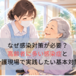 なぜ感染対策が必要?高齢者に多い感染症と介護現場で実践したい基本対策